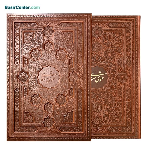 کتاب نفیس مثنوی معنوی همراه با قاب کشویی قطع رحلی - Image 2