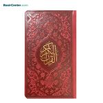 کتاب نفیس قرآن کریم قطع پالتویی جلد طرح چرم رنگی - Image 4
