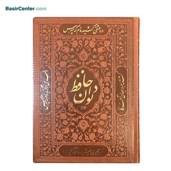 مجموعه حافظ و خیام نفیس چرمی برجسته همراه با جعبه - Image 3