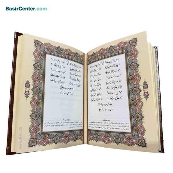 کتاب دیوان حافظ چرمی همراه با فالنامه در قطع جیبی - Image 3