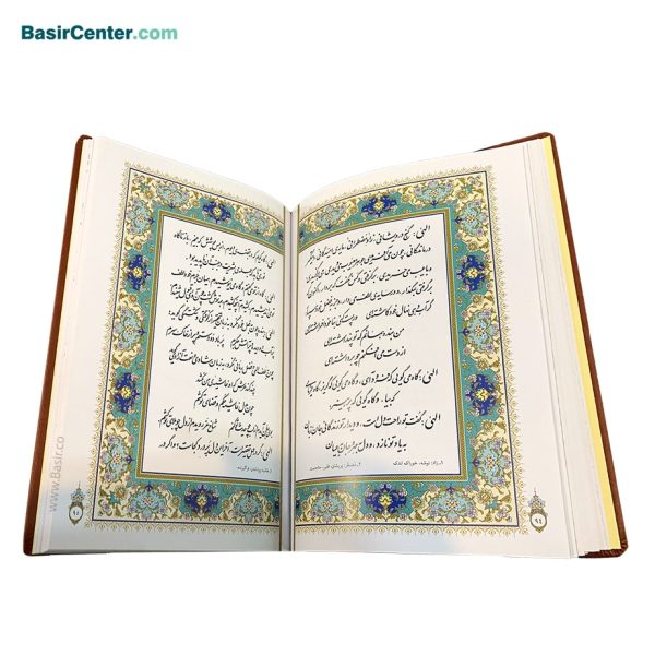 کتاب نفیس مناجات‌نامه خواجه عبدالله انصاری بصیر با قاب کشویی - Image 4