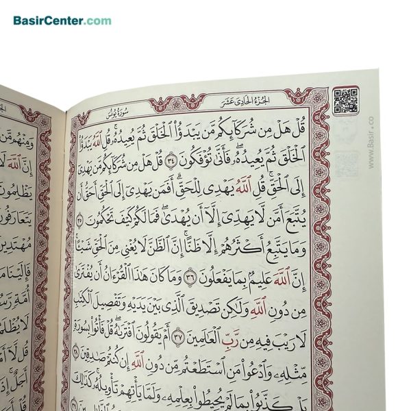 کتاب قرآن سفید بدون ترجمه قطع جیبی - Image 4