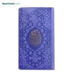 کتاب نفیس قرآن کریم قطع پالتویی جلد طرح چرم رنگی - Image 6