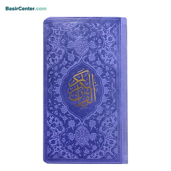 کتاب نفیس قرآن کریم قطع پالتویی جلد طرح چرم رنگی - Image 6