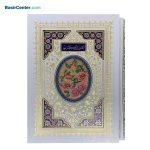 کتاب نفیس قرآن عروس پلاک دار همراه با قاب کشویی