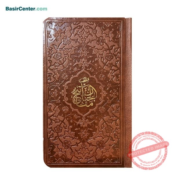 کتاب نفیس منتخب مفاتیح الجنان جلد چرمی قطع پالتویی - Image 1