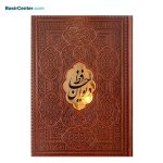 کتاب نفیس دیوان حافظ ترمو همراه با پلاک