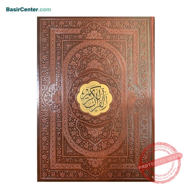 کتاب قرآن نفیس چرمی بدون ترجمه قطع رحلی - Image 1