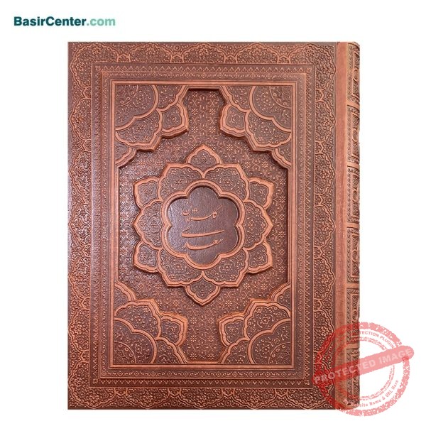 کتاب نفیس گلستان سعدی چرمی برجسته همراه با جعبه - Image 1