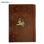 کتاب نفیس دیوان حافظ چرمی (رنگی) قطع نیم جیبی