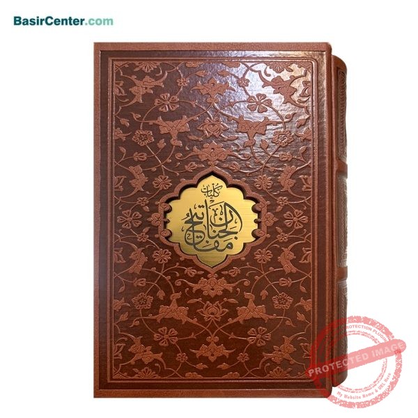 کتاب نفیس کلیات مفاتیح الجنان چرمی همراه با قاب کشویی - Image 1