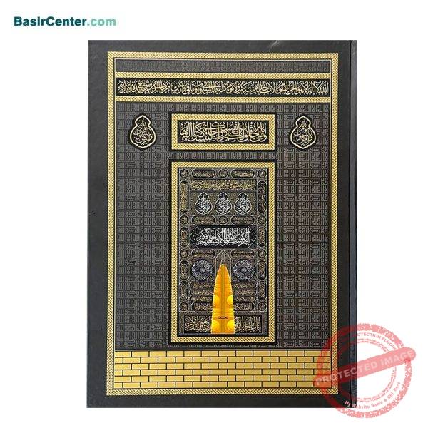 کتاب قرآن کریم بدون ترجمه طرح کعبه قطع رحلی رقعی - Image 1