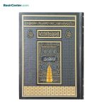 کتاب قرآن بدون ترجمه طرح کعبه قطع رقعی