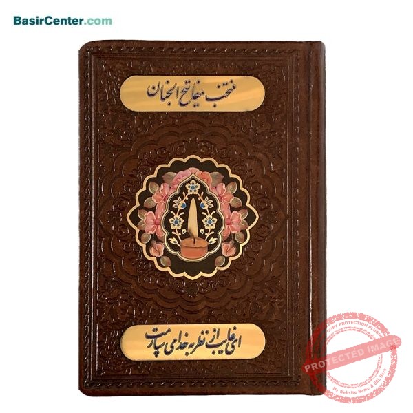 کتاب نفیس منتخب مفاتیح الجنان جیبی پلاک دار طرح شمع - Image 1