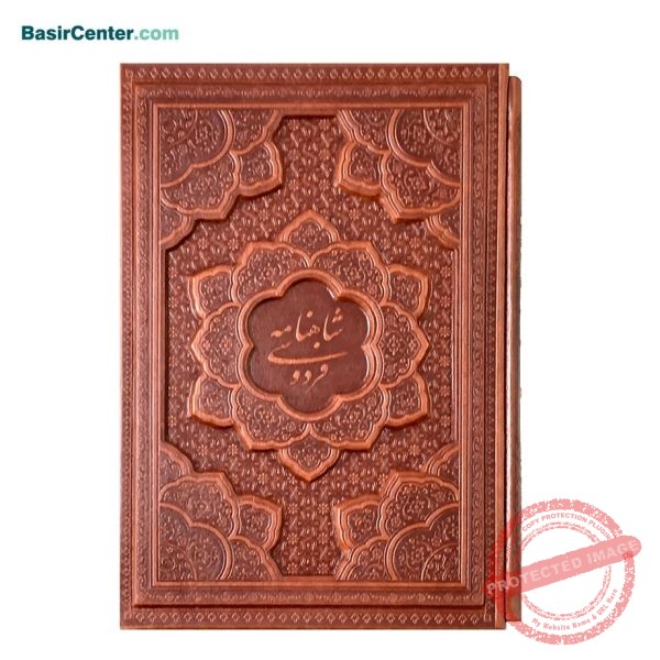 کتاب نفیس شاهنامه چرمی برجسته همراه با قاب کشویی - Image 1