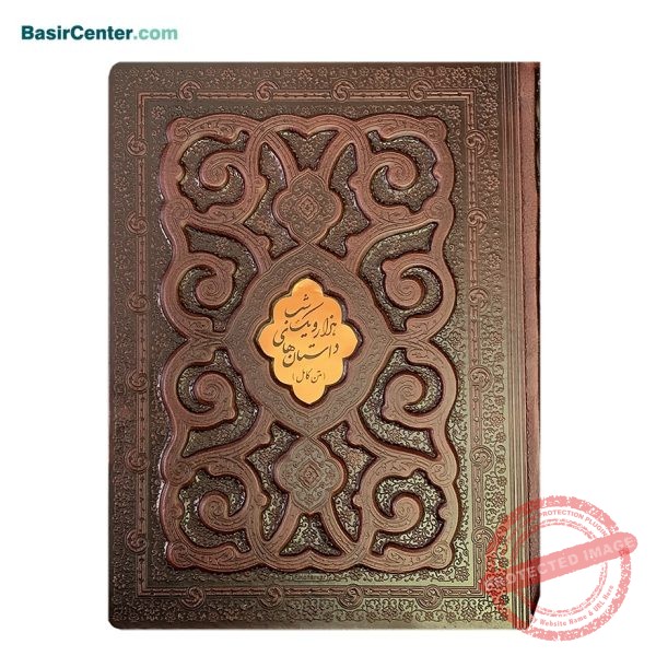 کتاب نفیس هزار و یک شب چرمی(ترمو) با پلاک جعبه دار - Image 1