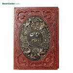 کتاب نفیس دیوان باباطاهر چرم و مس همراه با قاب کشویی