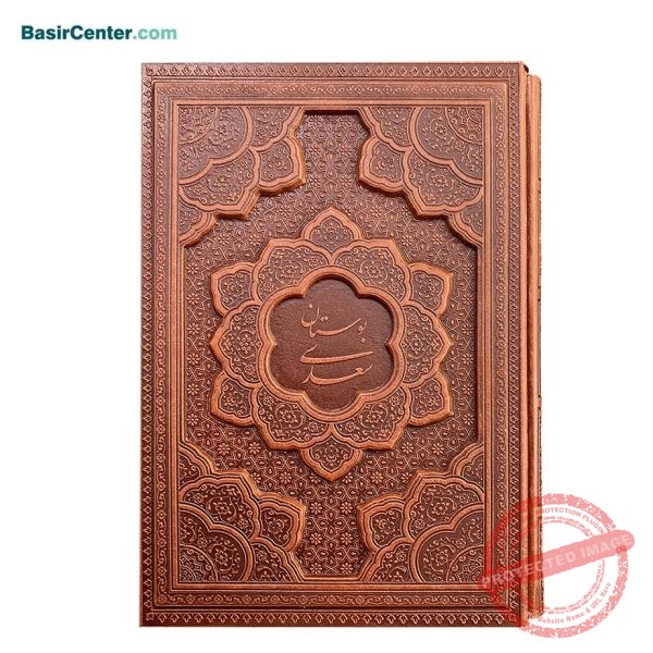 کتاب نفیس بوستان سعدی چرمی برجسته همراه با قاب کشویی - Image 1