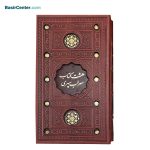 کتاب هشت کتاب سهراب سپهری چرمی قطع رقعی پالتویی