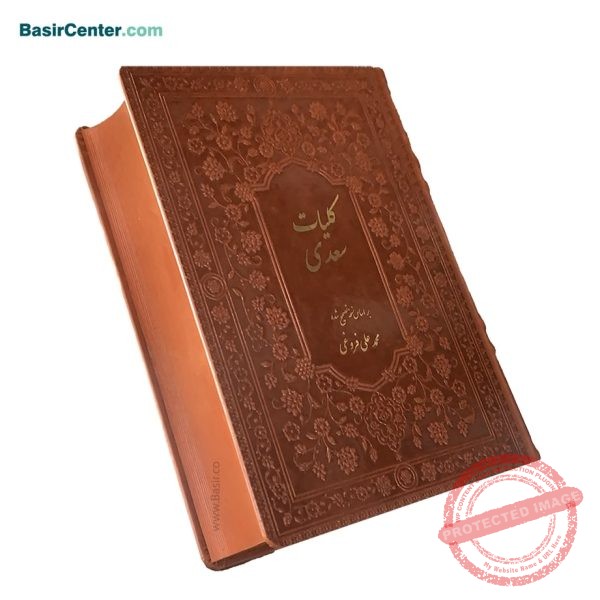 کتاب کلیات سعدی نفیس بصیر چرمی قطع وزیری - Image 2