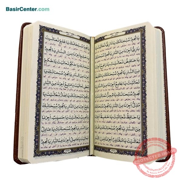 کتاب نفیس منتخب مفاتیح الجنان جلد چرمی قطع پالتویی - Image 2