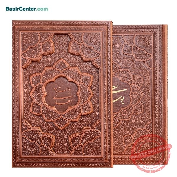 کتاب نفیس بوستان سعدی چرمی برجسته همراه با قاب کشویی - Image 2