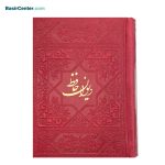 کتاب نفیس دیوان حافظ چرمی (رنگی) قطع نیم جیبی - Image 3