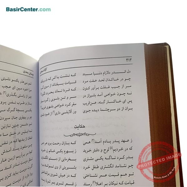 کتاب کلیات سعدی نفیس بصیر چرمی قطع وزیری - Image 4