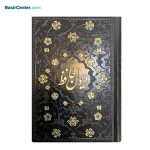 کتاب دیوان حافظ ترمو مشکی همراه با فالنامه قطع جیبی