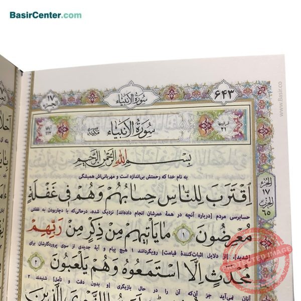 کتاب نفیس قرآن چرمی پلاک دار همراه با قاب کشویی - Image 4