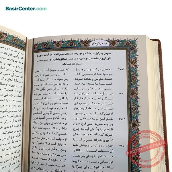 کتاب نفیس مثنوی معنوی چرمی برجسته همراه با جعبه - Image 4