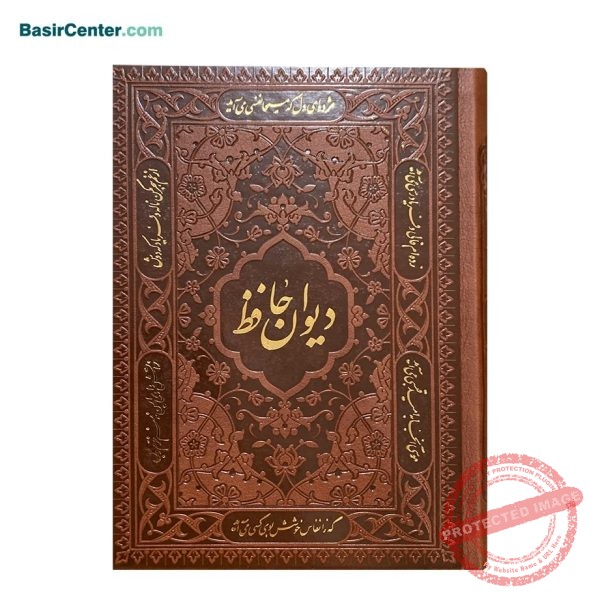کتاب نفیس دیوان حافظ چرمی قطع جیبی - Image 1