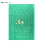کتاب نفیس دیوان حافظ چرمی (رنگی) قطع نیم جیبی - Image 5