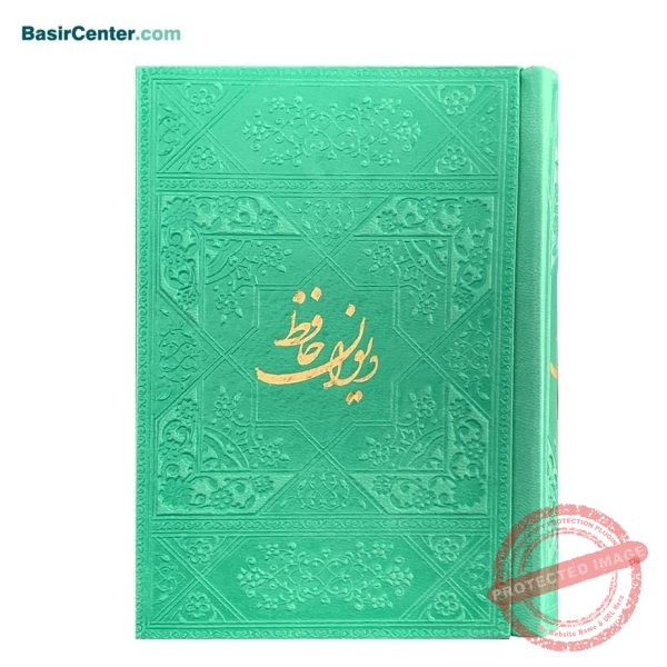 کتاب نفیس دیوان حافظ چرمی (رنگی) قطع نیم جیبی - Image 5