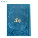 کتاب نفیس دیوان حافظ چرمی (رنگی) قطع نیم جیبی - Image 6