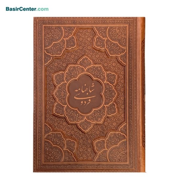 کتاب نفیس شاهنامه گلاسه چرمی (ترمو) طرح برجسته - تصویر 1