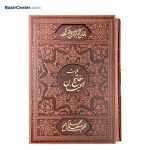 کتاب نفیس کلیات مفاتیح الجنان بصیر همراه با قاب کشویی