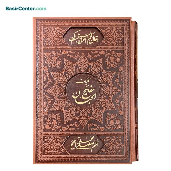 کتاب نفیس کلیات مفاتیح الجنان بصیر همراه با قاب کشویی - تصویر 1