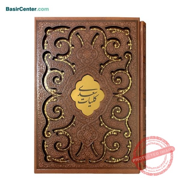 کتاب نفیس کلیات سعدی چرمی لیزری همراه با قاب کشویی - Image 1