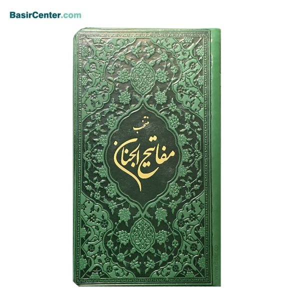 کتاب منتخب مفاتیح بصیر قطع پالتویی جلد چرمی - تصویر 1
