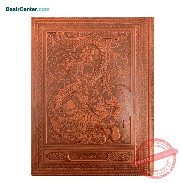 کتاب نفیس شاهنامه قطع رحلی همراه با قاب بازشو طرح برجسته - Image 1
