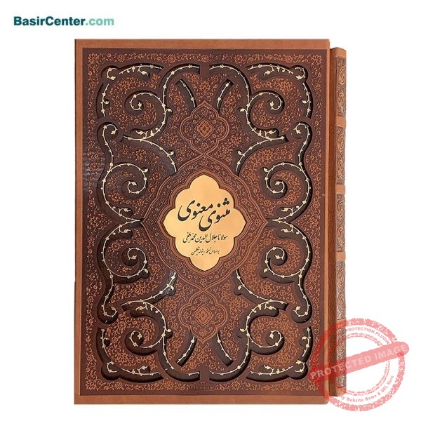 کتاب نفیس مثنوی معنوی لیزری همراه با قاب کشویی - Image 1