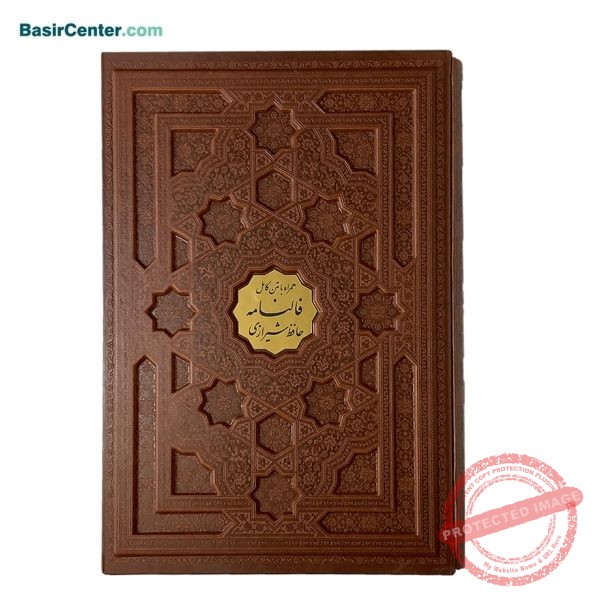 کتاب نفیس دیوان حافظ چرمی برجسته همراه با قاب کشویی قطع رحلی - Image 1