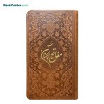 کتاب منتخب مفاتیح بصیر قطع پالتویی جلد چرمی - تصویر 2