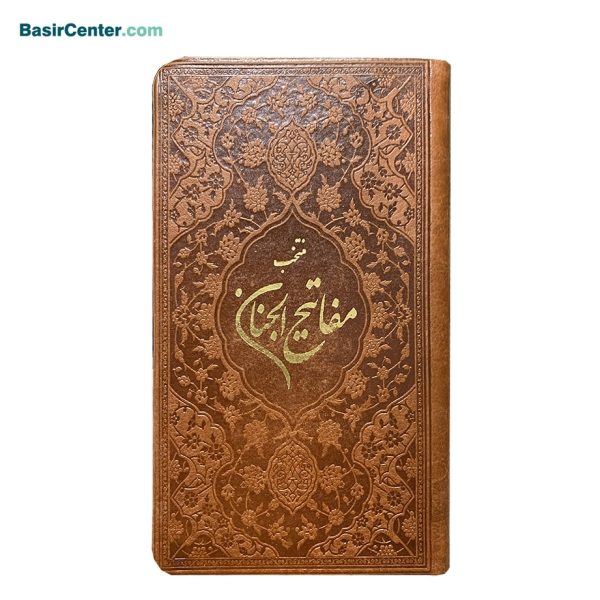 کتاب منتخب مفاتیح بصیر قطع پالتویی جلد چرمی - تصویر 2