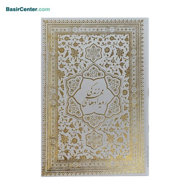 کتاب قرآن سفید با رویداد قطع جیبی پلاک دار قاب کشویی - تصویر 5