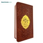 کتاب نفیس دیوان حافظ قطع پالتویی بصیر با قاب کشویی - تصویر 3