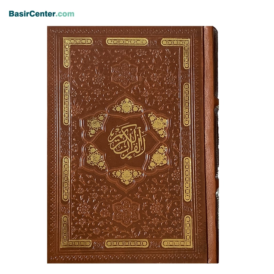 1 کتاب نفیس قرآن بسیار درشتخط چرمی در قطع جیبی - Image 1