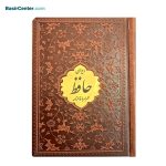کتاب نفیس حافظ چرمی همراه با فالنامه قطع جیبی