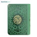 قرآن نفیس جلد رنگی لبه رنگی بسیار کوچک (قرآن لقمه‌ای بصیر)